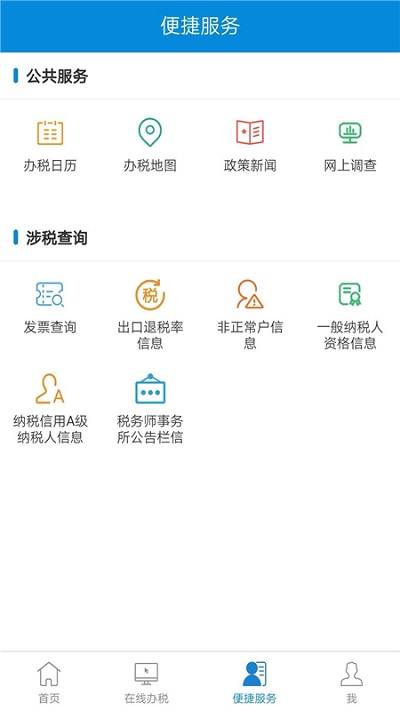 新疆税务app4