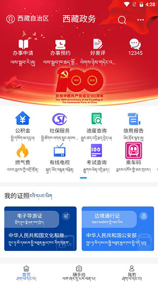 西藏政务app1