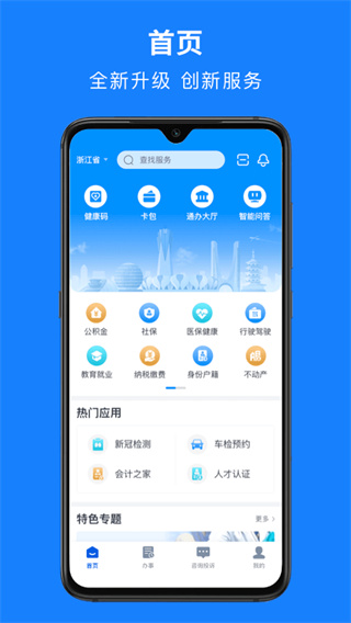 浙江政务服务网app2
