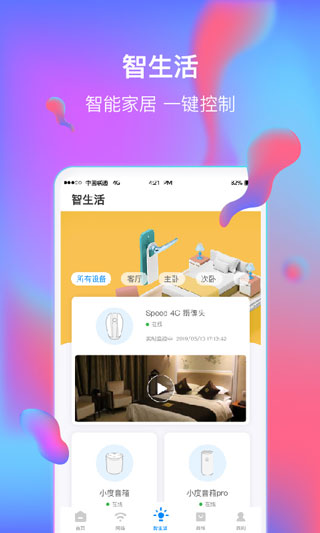 智慧沃家4