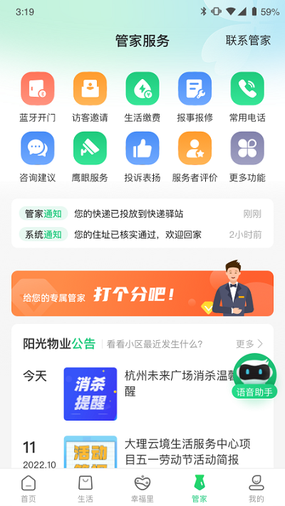绿城生活app3