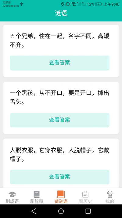 皮皮达人app3