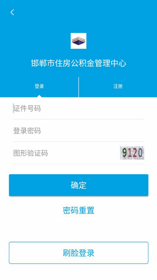 邯郸公积金4