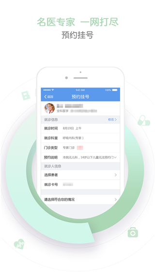 天津儿医app4