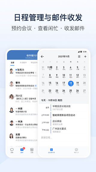 企业微信教育版2023最新版2