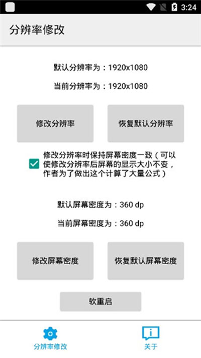 分辨率修改app4