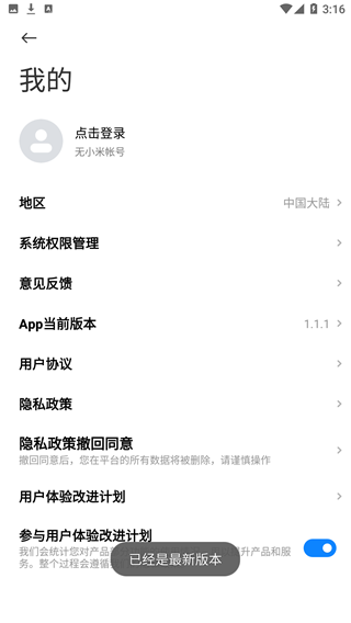 小米耳机app2023最新版3