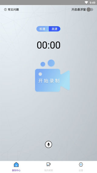 我的录屏助手2