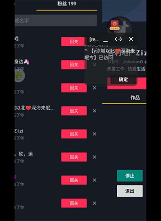 抖音私信软件4