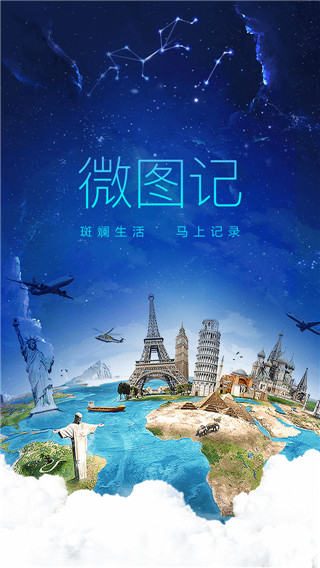 微图记1