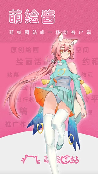 萌绘酱3