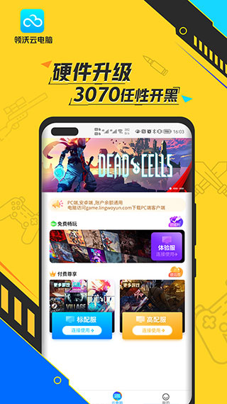 领沃云电脑手机版2