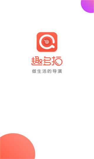趣多拍1