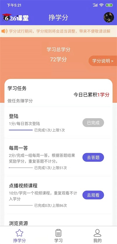 626课堂app官方正版1