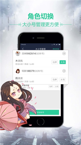 天刀助手app2