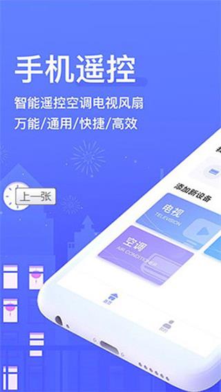 智能遥控器1