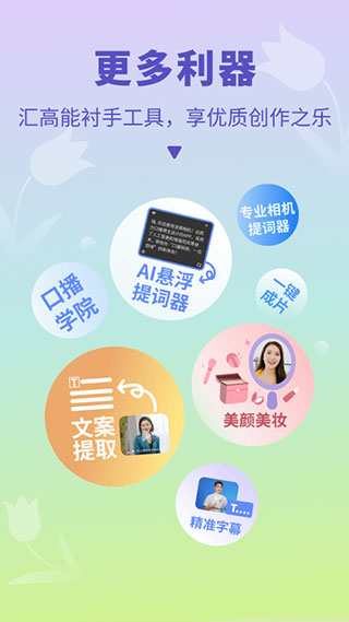 说得相机app4