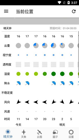 晴天钟app4