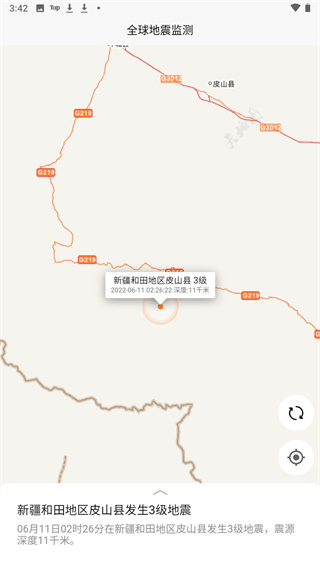 全球地震监测2
