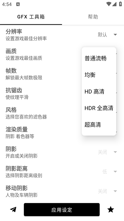 gfx画质修改器2