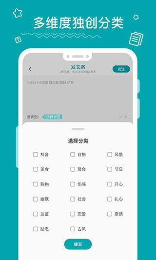文案大师app3
