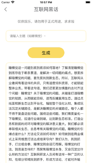 胡言乱语生成器3