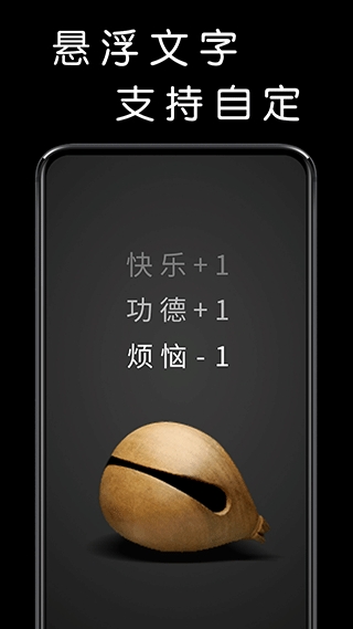 我要敲木鱼app2