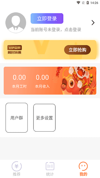 每日记工资app1