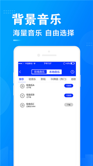 促销广告配音app2