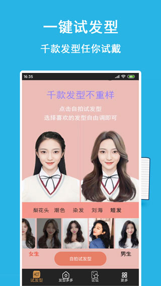 发型多多4