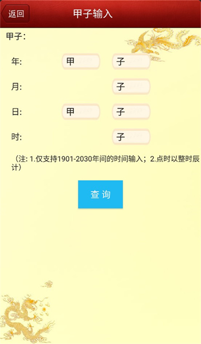 六爻排盘app安卓版1