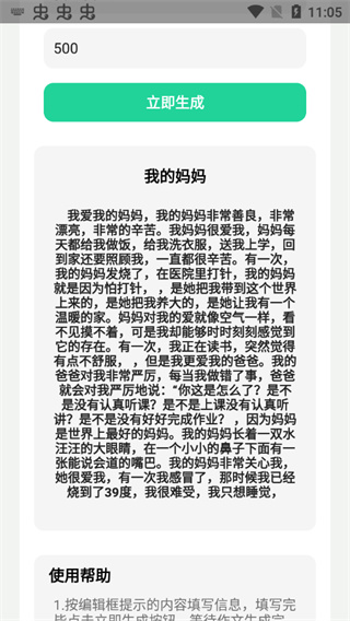 AI作文生成器最新版2