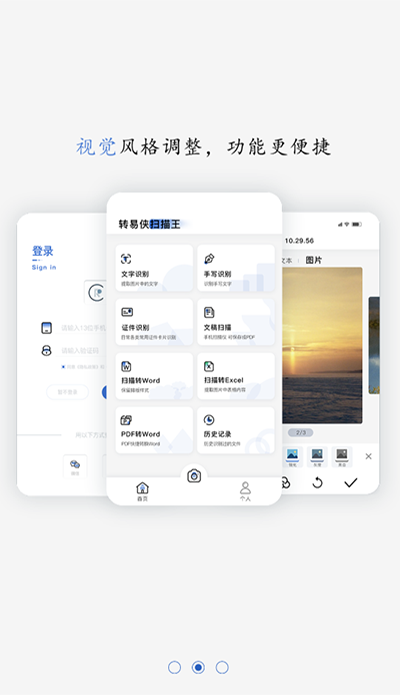 转易侠扫描王app5