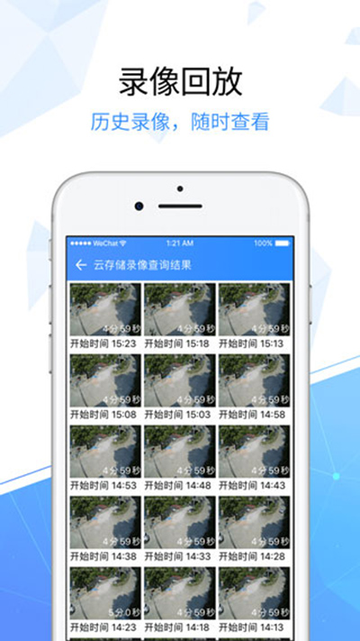 天翼看家app3