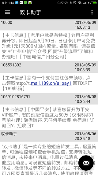 双卡助手3
