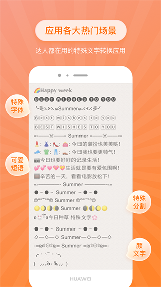 特殊文字app3