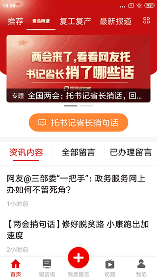 领导留言板app2