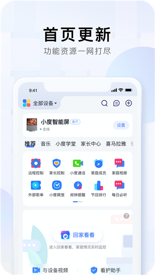 小度app最新版5
