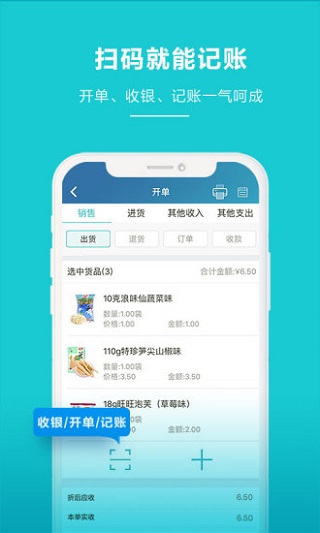 金蝶智慧记进销存手机版2
