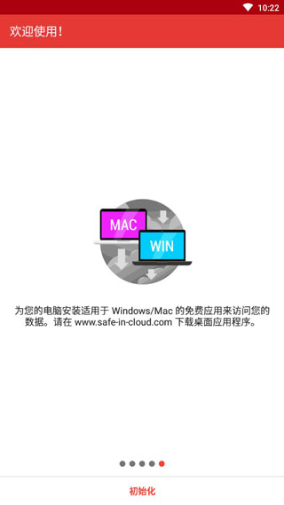 SafeInCloud安卓版5