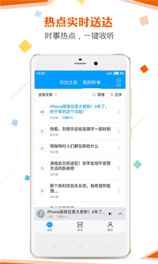 讯飞朗读助手2