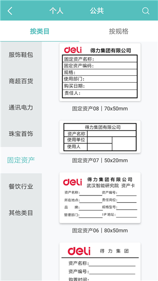 得力标签打印app2