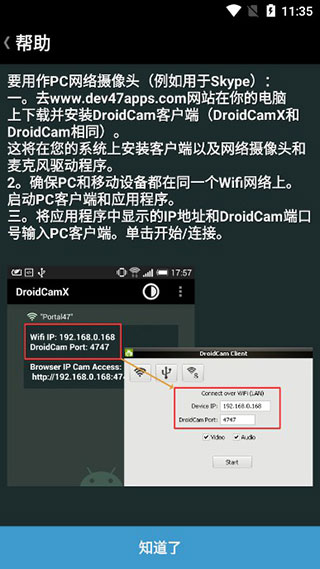 droidcamx手机端中文版5