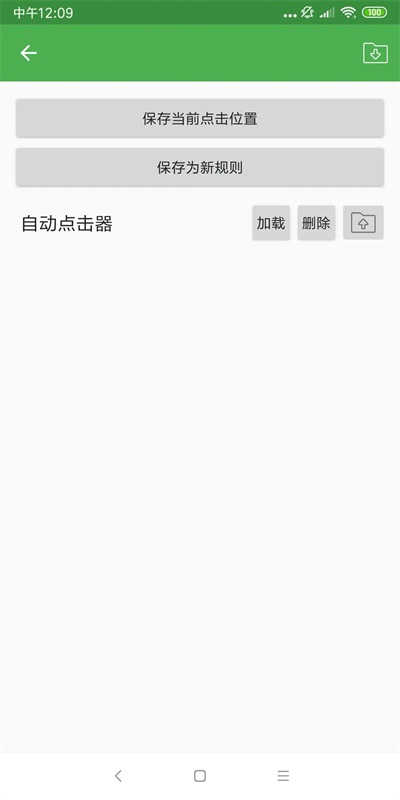 自动点击器手机版3