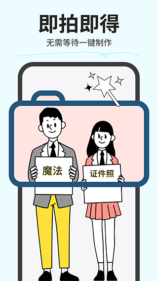 魔法证件照3