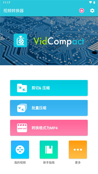 VidCompact视频转换器破解版1