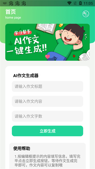 AI作文生成器最新版4