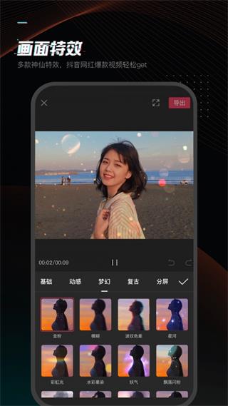 抖音剪映app4