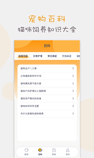 猫语猫咪翻译器1