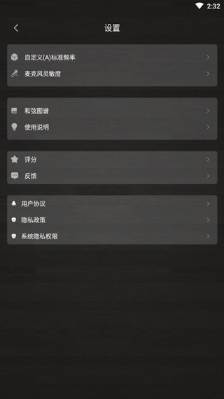 调音器4